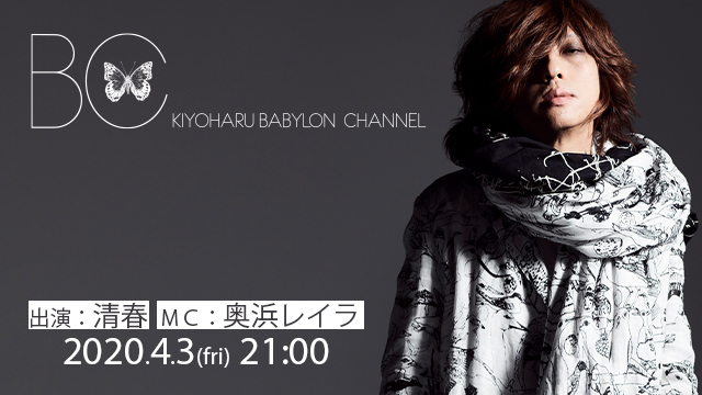 4月3日(金)21時より「BABYLON CHANNEL vol.16」放送決定！