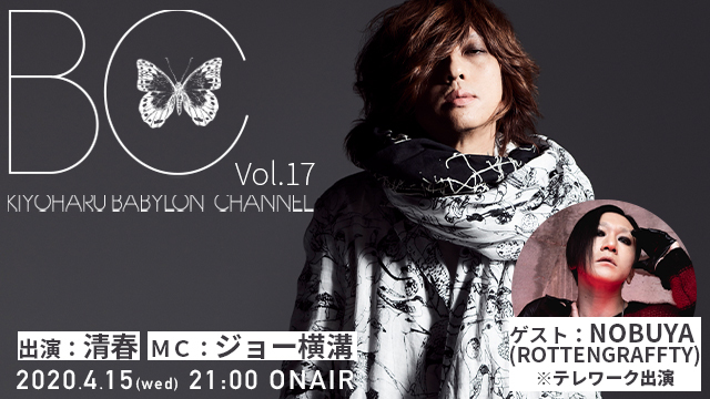 4月15日(水)21時より「BABYLON CHANNEL vol.17」放送決定！ゲスト：NOBUYA (ROTTENGRAFFTY)