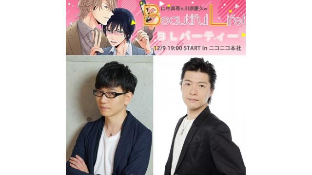 12/9 ＢＬパーティーチケット一般販売【二次】（先着）ページ開通いたしました！