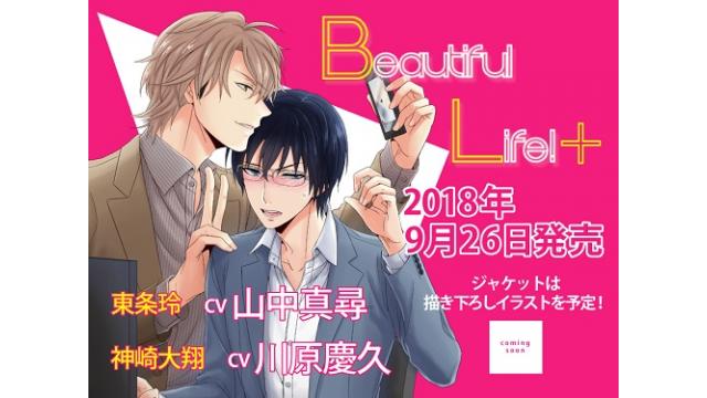 山川BL　録り下ろしドラマ＆テーマソング収録CDが発売決定！