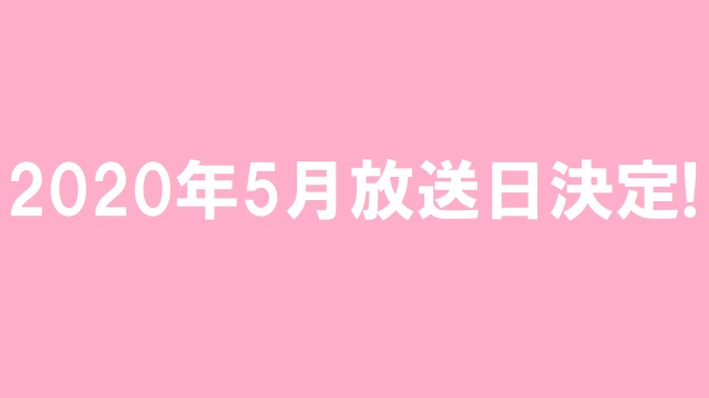 『山中真尋＆川原慶久のBeautiful Life！』2020年5月放送日決定！