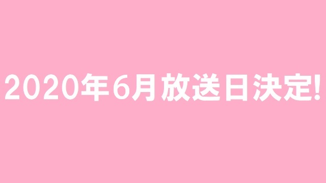 『山中真尋＆川原慶久のBeautiful Life！』2020年6月放送日決定！