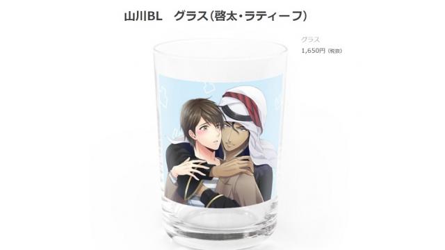 山川BL『でこぼこダイアリー』グッズ販売開始！