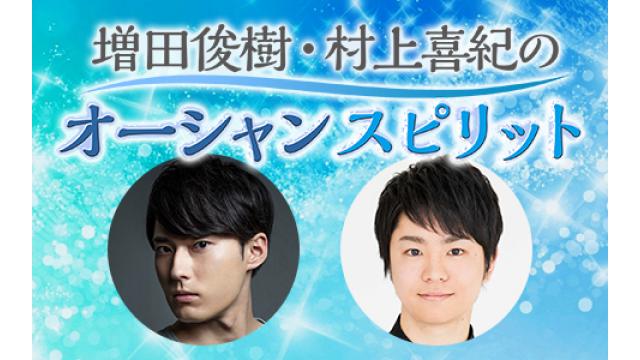 【チケット会員先行】「増田俊樹・村上喜紀のオーシャンスピリット」第四回うみたま祭り