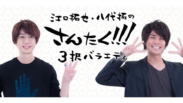 【さんたく!!!×恋愛幕末カレシ】コラボ記念 プレゼント企画！