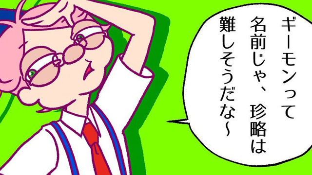 漫画『ギーモン』第27話