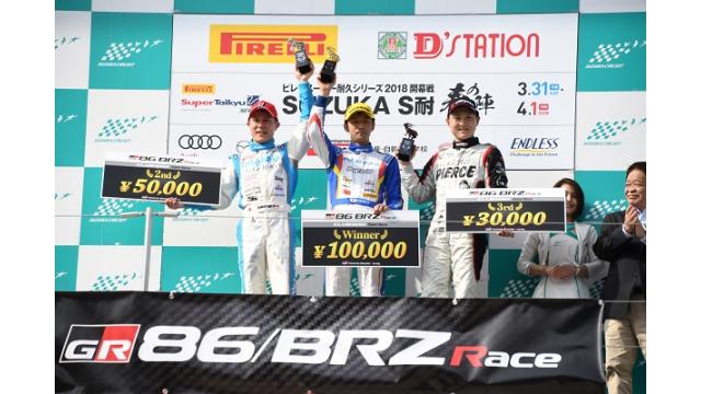 TOYOTA GAZOO Racing 86/BRZ Race　2018 第１大会 第１戦 鈴鹿サーキット
