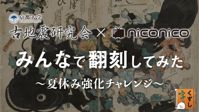夏の特別企画