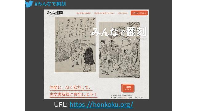 超みんなで翻刻してみた2020の解説資料