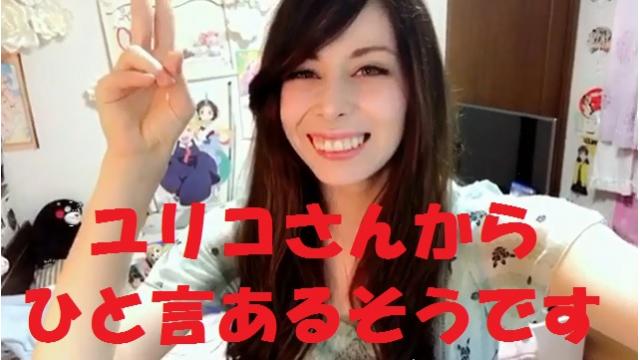 祝！ ユリコちゃんねるオープン！