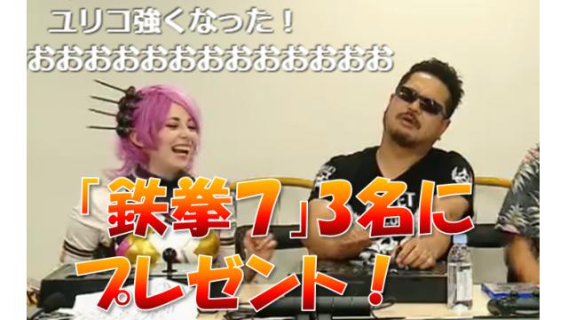 【悲報】原田P、ユリコタイガーに敗れる！（「鉄拳７」プレゼントも）