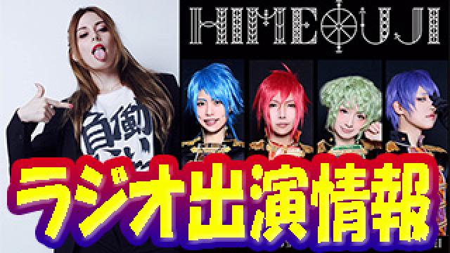 【緊急告知】ユリコタイガー、ラジオ公開出演の詳細！！