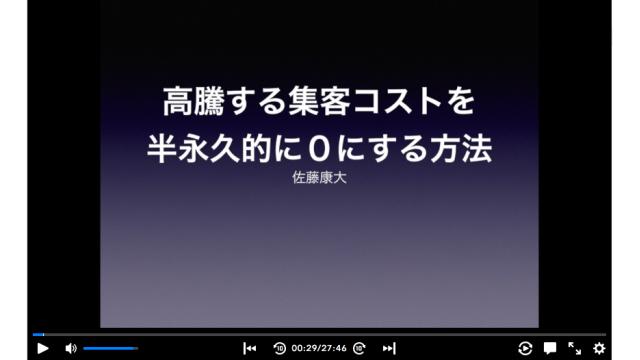 【本日公開！】Googleに愛され集客コストをゼロにする方法