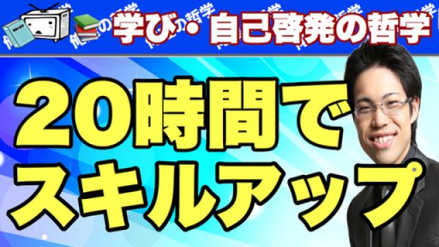 たいていのことは２０時間あればできるの解説マインドマップ