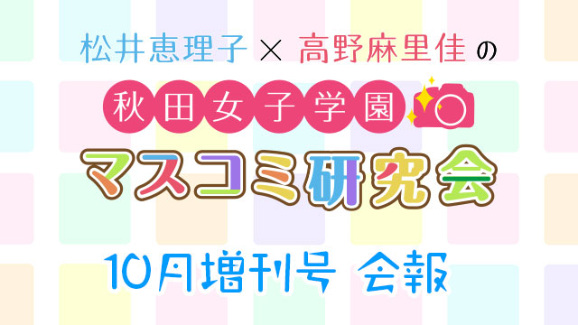 新作モデル 松井恵理子・高野麻里佳の直筆サイン入りチェキ - turismo