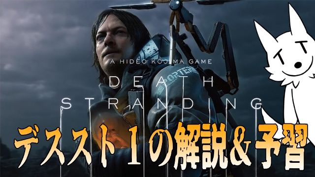 【栗御飯のゲーム解説】デススト２に向けてデススト１を振り返ろう！【DEATH STRANDING】