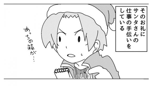 【会員】サンタとアルバ