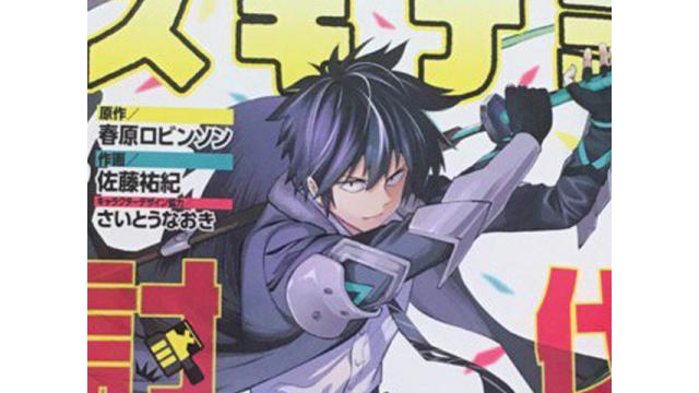 スギナミ討伐公務員2巻