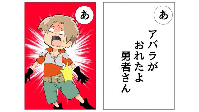 「戦勇かるた」あ～お