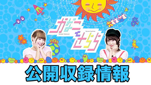 『かなさら"残暑"イベント！ 遅れて来た夏休みの宿題』アンケート用紙について