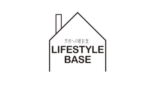 自己紹介：『LIFESTYLE BASE～男前への羅針盤～』ブロマガ開始！