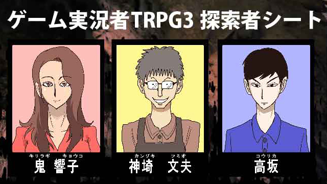 ゲーム実況者TRPG3 すきばらの神 探索者シート