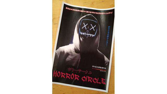 イカワと最恐のホラー映画を作ろう！　企画書を大公開！