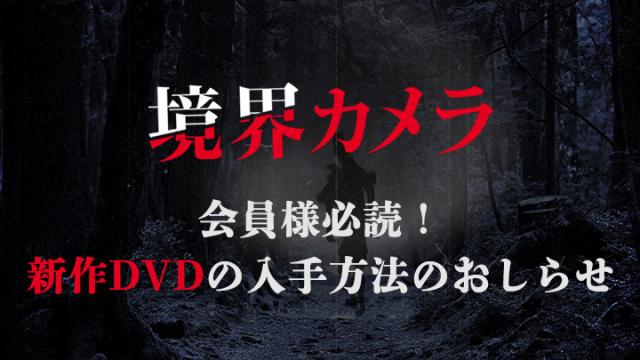 【再告知】オムニバスDVD無料入手は6月13日まで〜！※有料記事