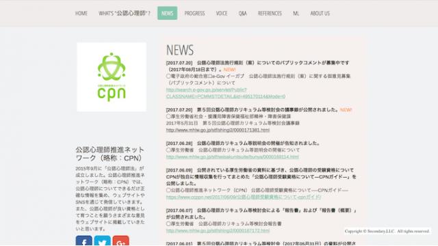 公認心理師法施行規則（案）パブリックコメント | 公認心理師推進ネットワーク