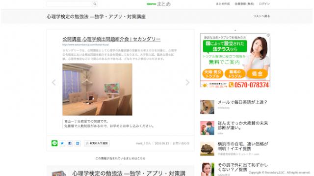 NAVERまとめさんに弊社サービスが掲載