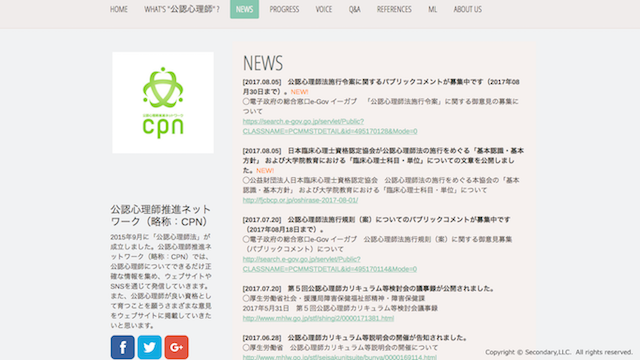 日本臨床心理士資格認定協会による公認心理師法に対する基本認識 | 公認心理師推進ネットワーク
