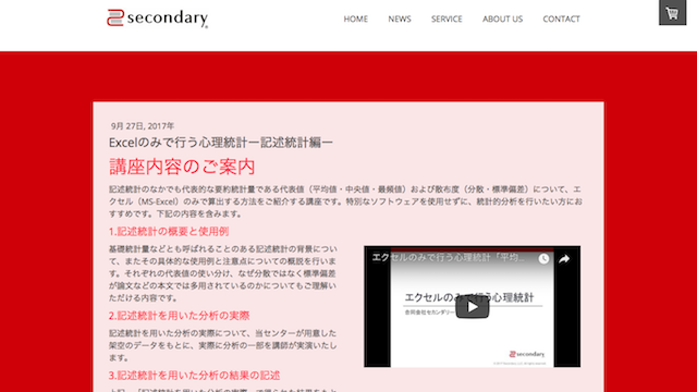 【新規講座のご案内】Excelのみで行う心理統計ー記述統計編ー