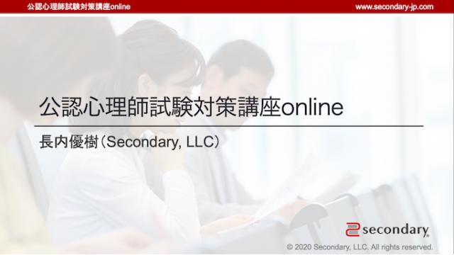 公認心理師試験過去問アレンジ問題 - 第４回試験（公認心理師試験対策講座online）