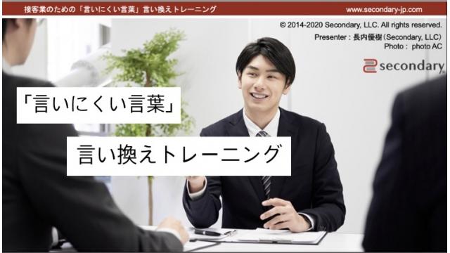 接客業のための「言いにくい言葉」言い換えトレーニング