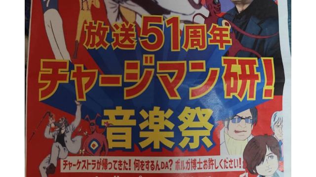 【会員限定記事】チャー研のオーケストラ（チャーケストラ）に行ってしまいました