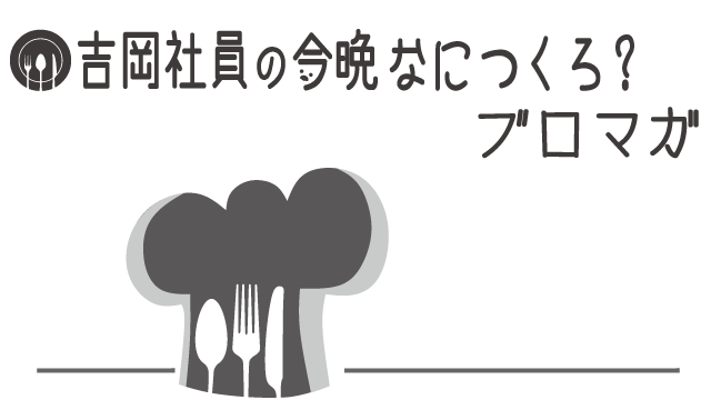 ♪なにつくレシピ 9月12日分♪