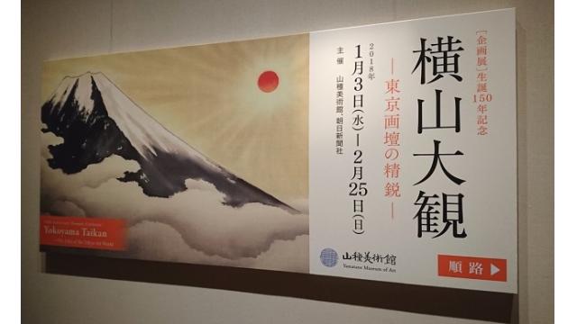 第5回文化レクリエーション…山種美術館「〔企画展〕生誕150年記念　横山大観 ―東京画壇の精鋭―」