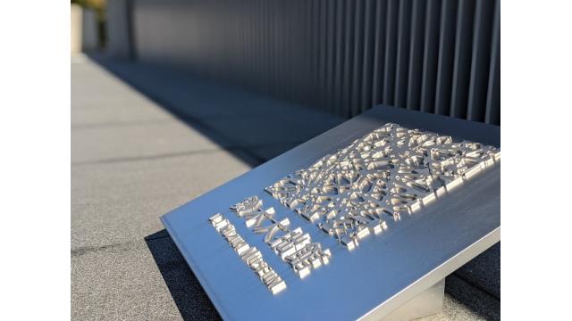 第2回全国レクリエーション２日目…鈴木大拙館～兼六園～金沢城公園