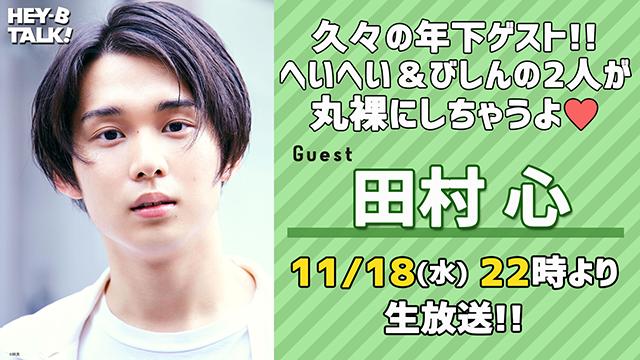 11月18日放送の【HEY-B TALK!】ではメールを募集中です！