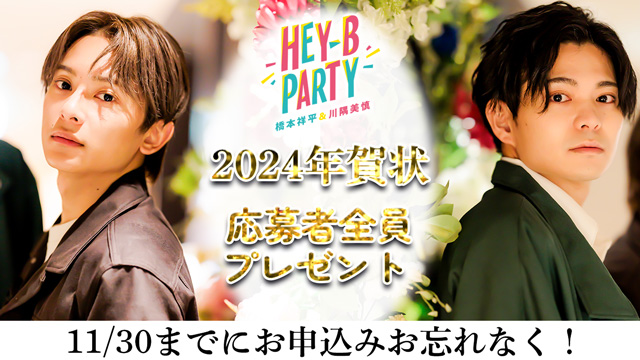 ACTOЯS！チャンネルブログ: 橋本祥平・川隅美慎のHEY-B PARTYファン