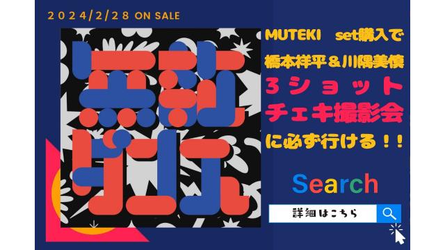 【本日予約受付開始】橋本祥平・川隅美慎（ＨＥＹ－Ｂ）無敵★ダンスBOX