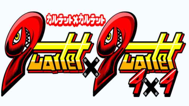 4×4（カルテット×カルテット）開催！