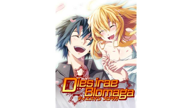 Dies irae ラジオ #2