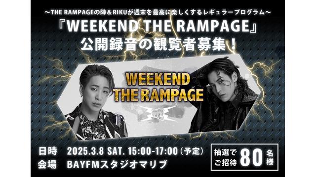 『WEEKEND THE RAMPAGE』の公開録音が開催決定！観覧者募集！