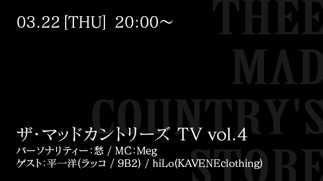 3月22日(木)「ザ・マッドカントリーズTV vol.4」放送決定！ゲスト：平一洋(ラッコ/9B2)/hiLo(KAVANE Clothing)