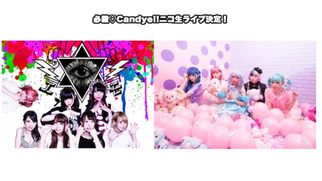 必殺エモモモモ!! VS.Candye♡Syrup2マンライブ必殺♡Candye!!ニコ生LIVE決定！