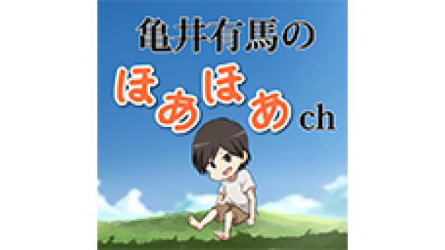 ほあほあチャンネル会員の皆様へ