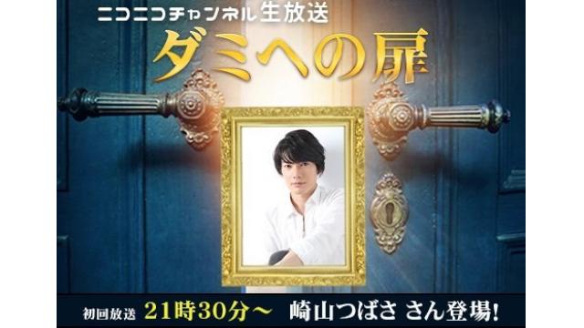 ダミヘの扉 チャンネル開設致しました！