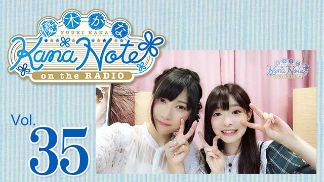 2018年6月17日 第35回放送