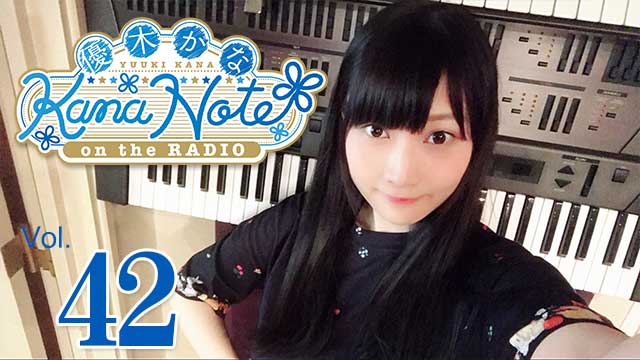 2018年8月5日 第42回放送